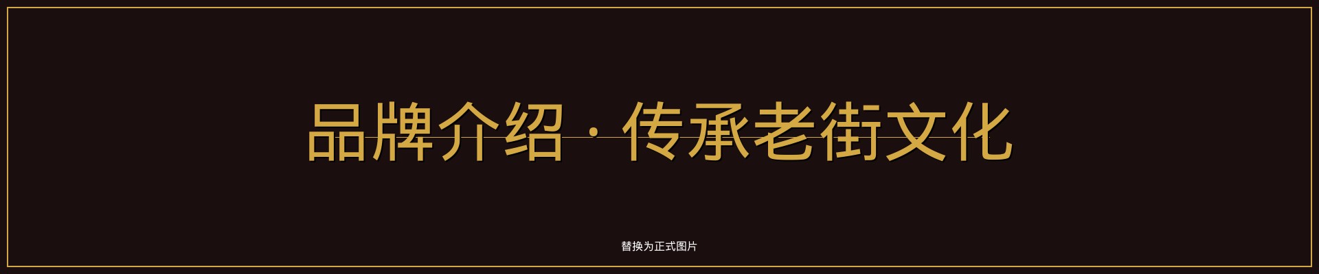 老街腾龙品牌故事 - 国潮文化游戏品牌