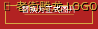 老街腾龙官网