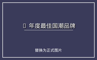 老街腾龙荣获最佳国潮游戏品牌